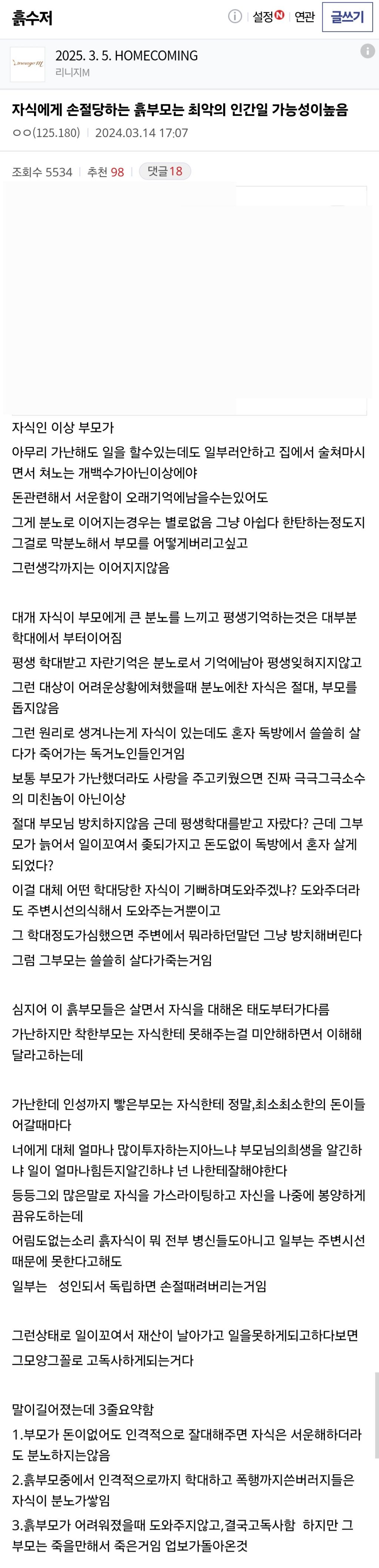 자식에게 손절당하는 흙부모는 최악의 인간일 가능성이높음 | 인스티즈