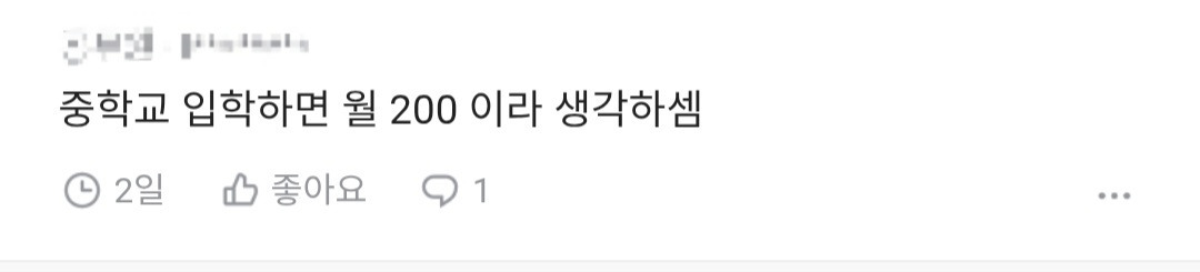 초등학교 자녀 교육비 보통 얼마씩 들어가? | 인스티즈