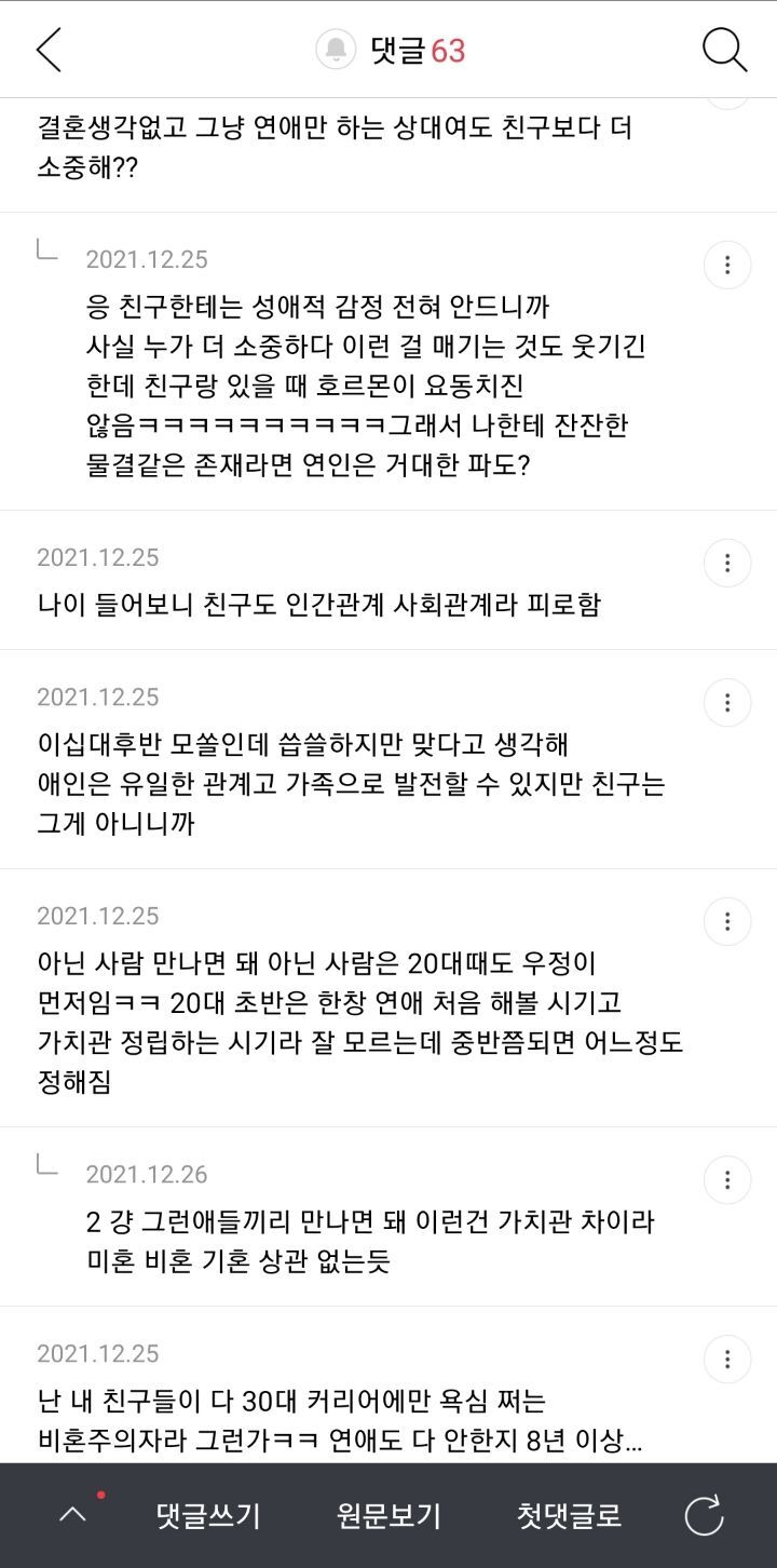 30대부터는 ㄹㅇ 사랑우정 인것같은 달글 | 인스티즈