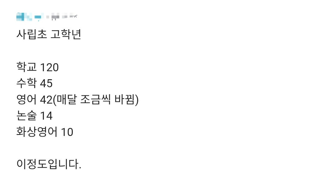 초등학교 자녀 교육비 보통 얼마씩 들어가? | 인스티즈