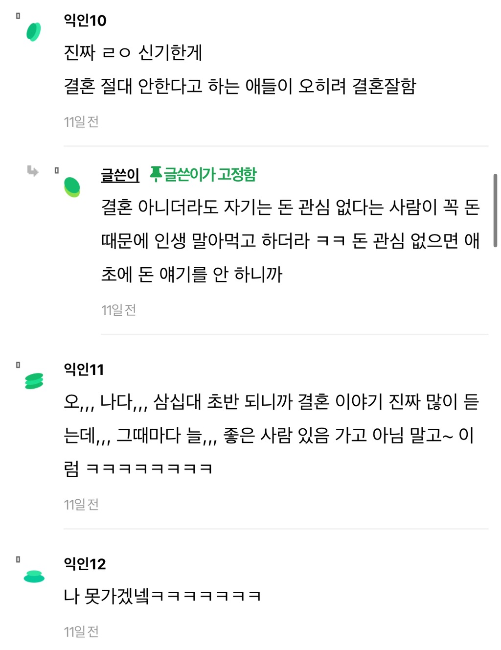 나이 서른이 보는 진짜 결혼 안 할 확률이 높은 사람.jpg | 인스티즈