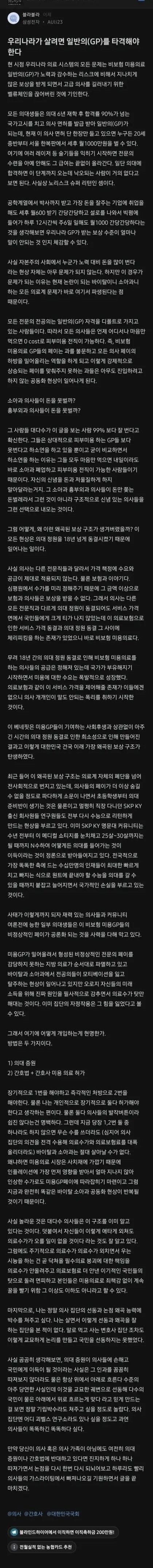 의대증원에 대한 통찰력으로 블라인드에서 인기글로 오른 글 | 인스티즈