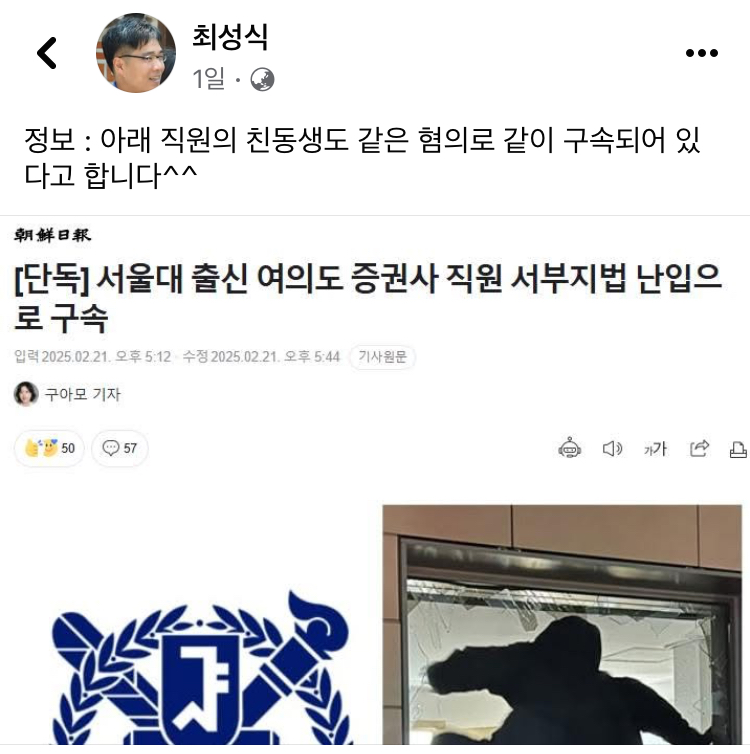 서부지법 난동 여의도 증권맨 친동생도 구속 | 인스티즈