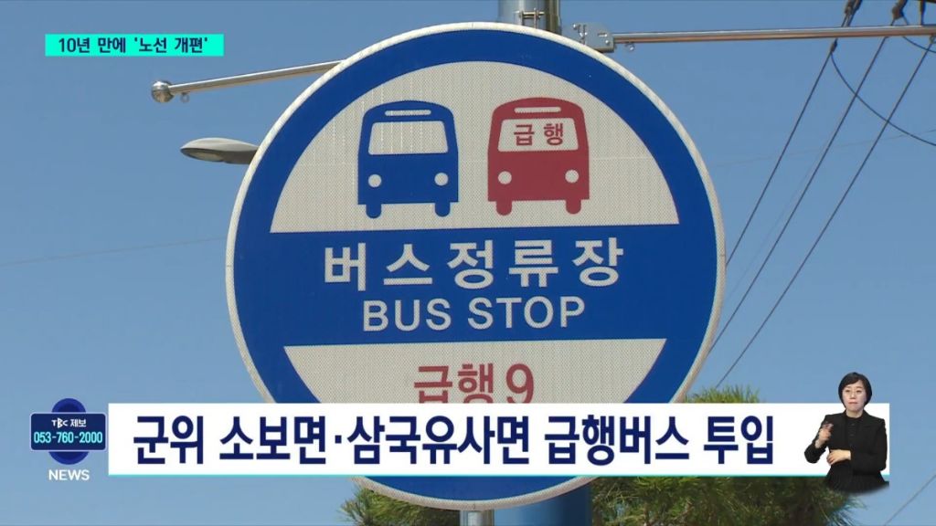 24일부터 개편된다는 대구 시내버스 | 인스티즈