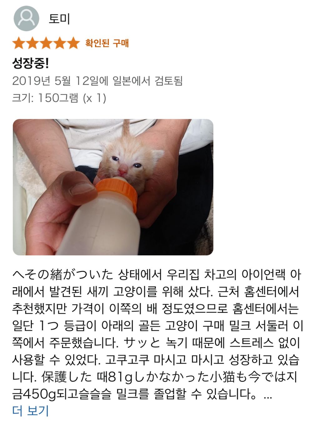 일본 아마존에 아기 고양이 우유를 검색한 후 포토리뷰를 보면 | 인스티즈