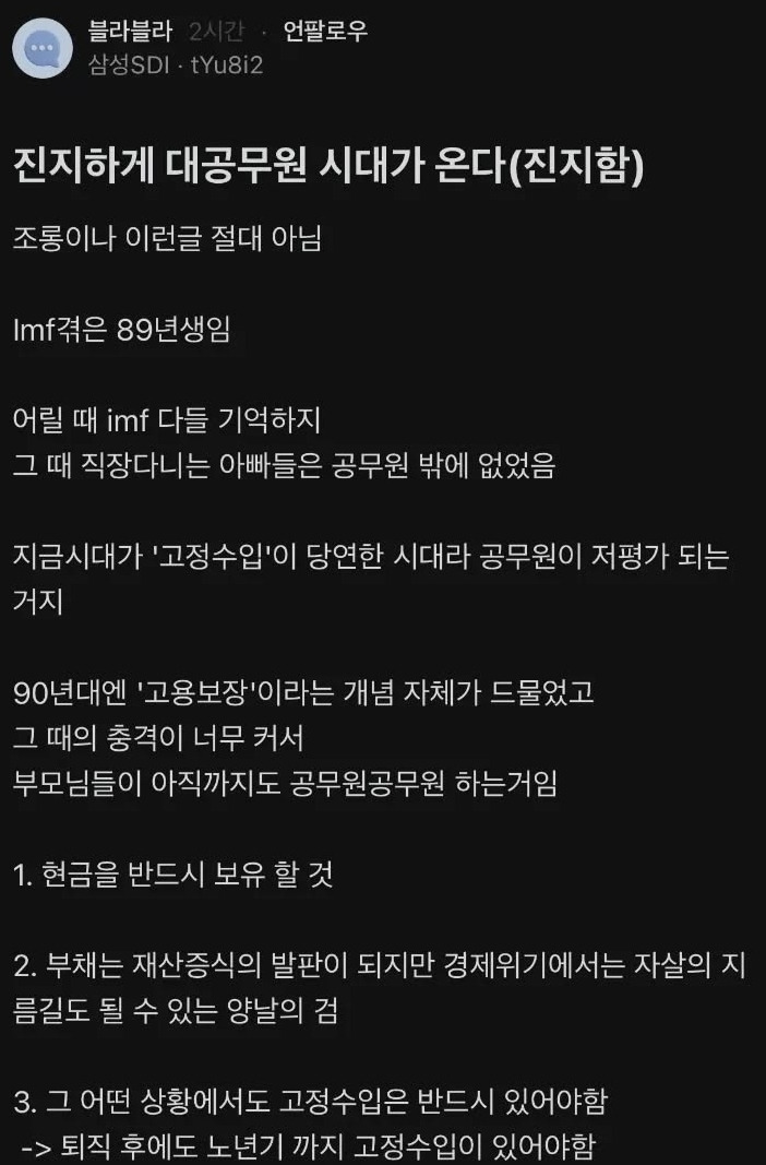 공무원시대가 다시 올거라는 블라인드 | 인스티즈