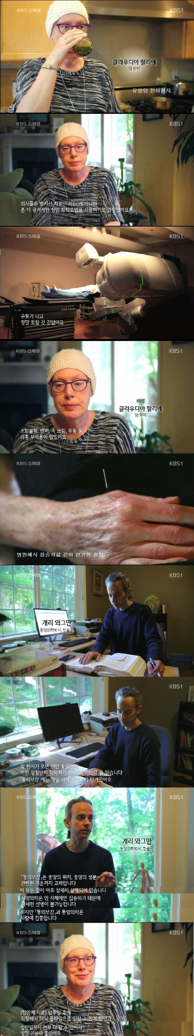 미국의사들이 놀라는 한의학의 우수한 효능 | 인스티즈