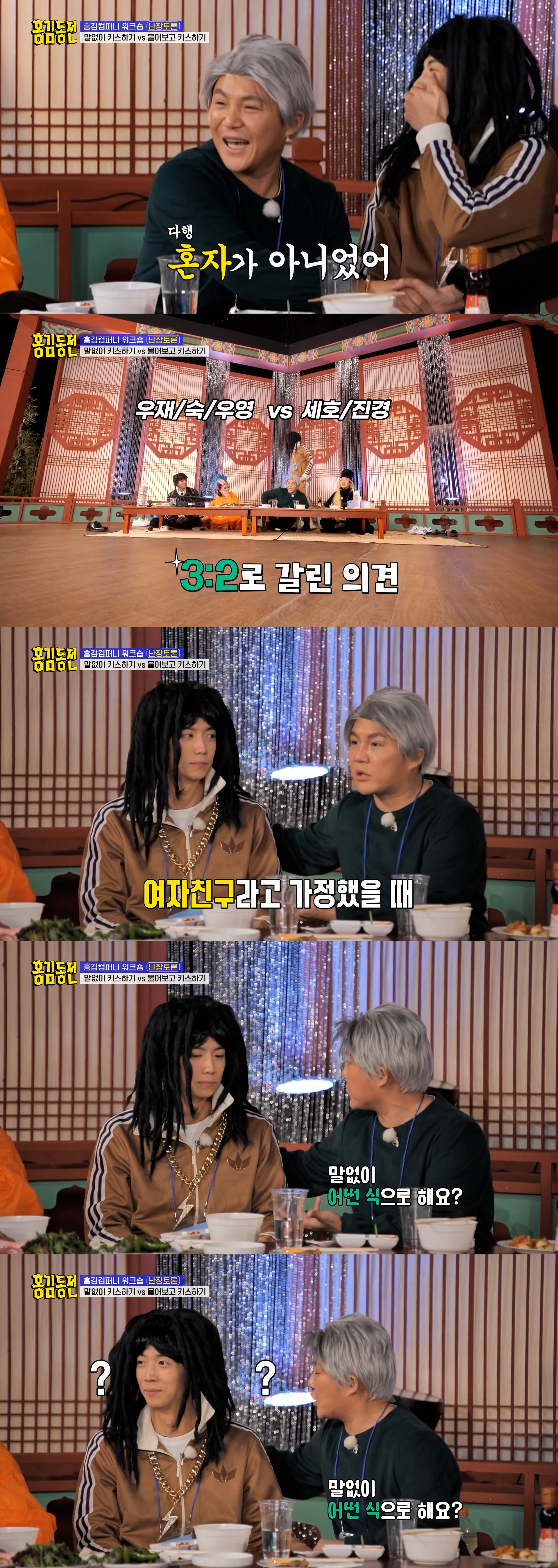 [홍김동전] 말없이 키스하기 vs 물어보고 키스하기 | 인스티즈