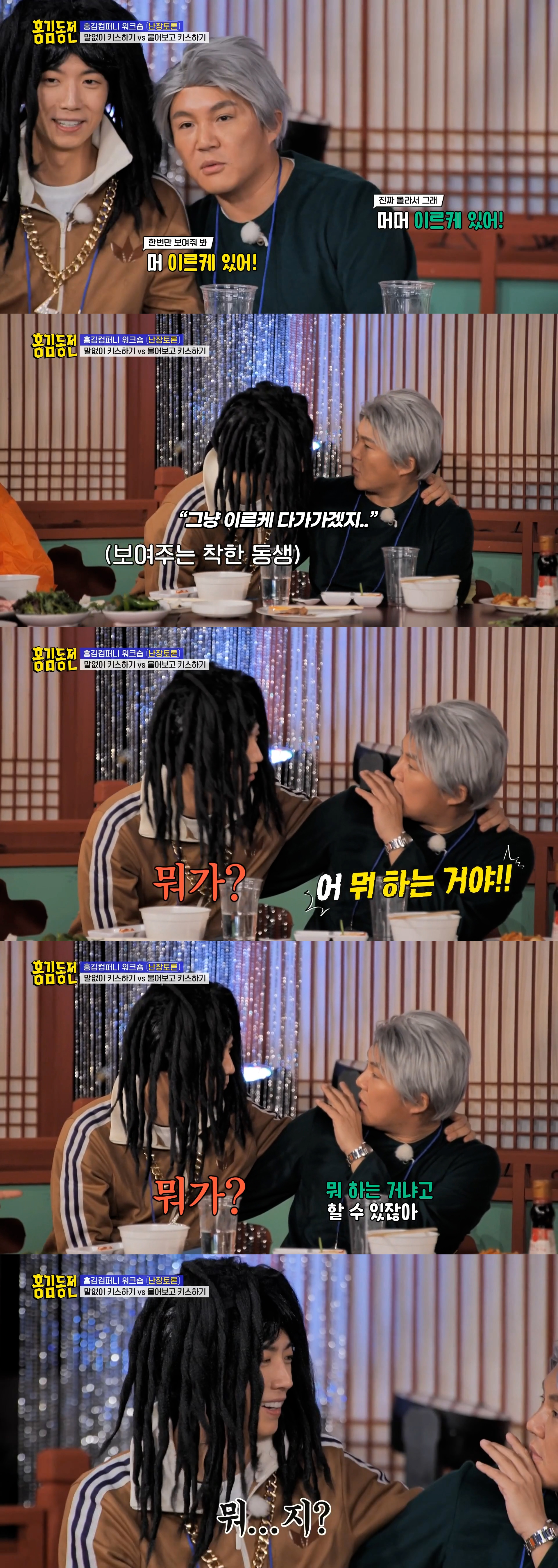 [홍김동전] 말없이 키스하기 vs 물어보고 키스하기 | 인스티즈