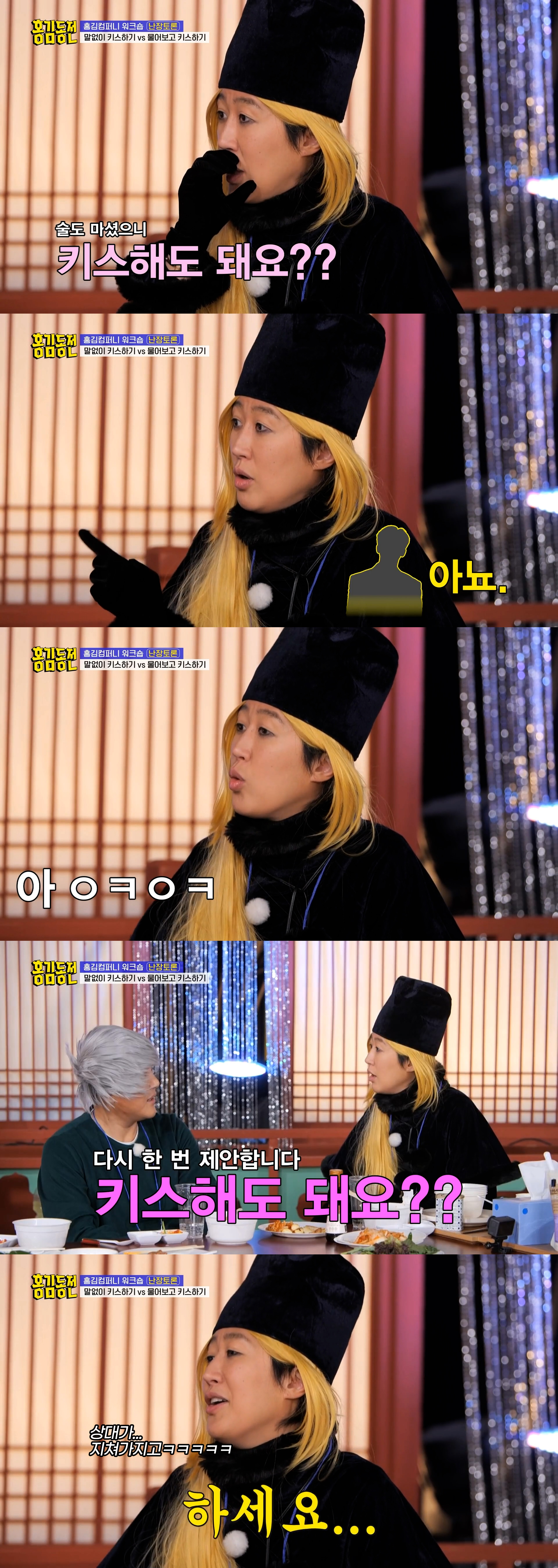 [홍김동전] 말없이 키스하기 vs 물어보고 키스하기 | 인스티즈