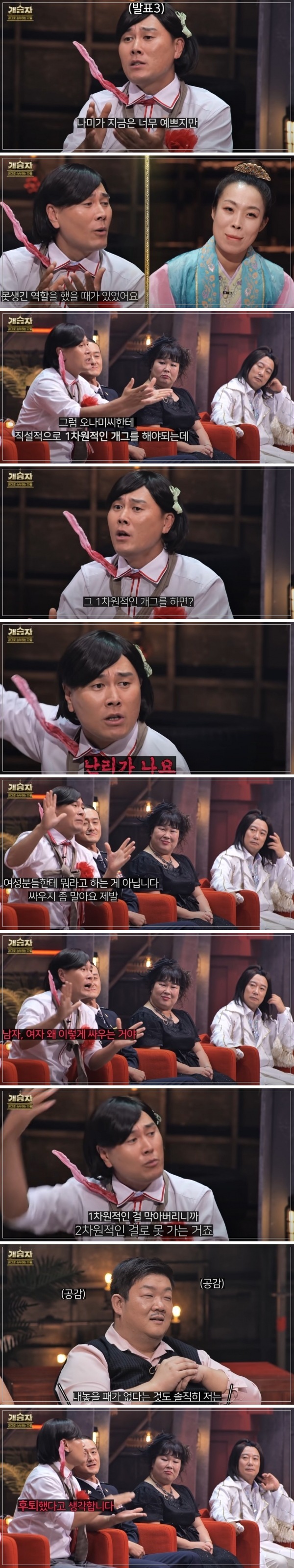 개그맨들이 생각하는 개콘이 망한 이유.jpg | 인스티즈