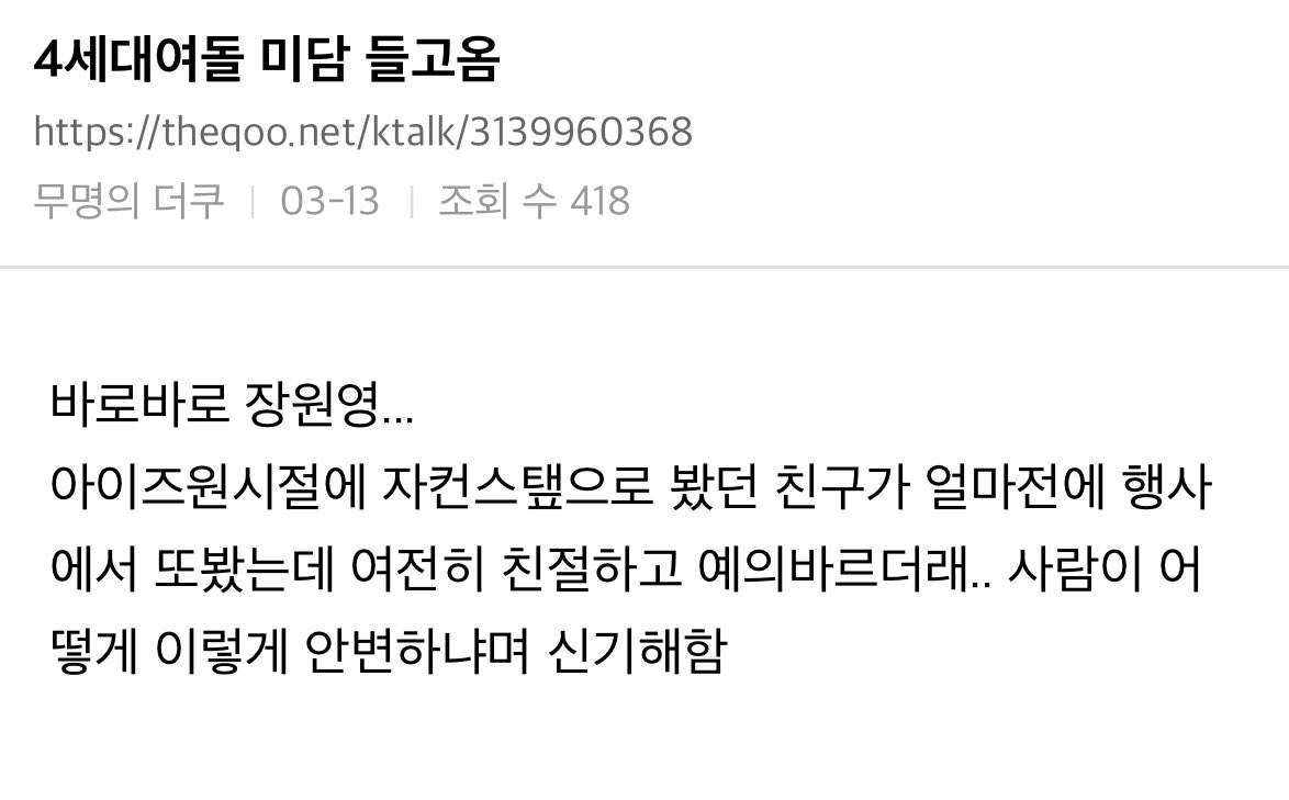 장원영이랑 같이 일한 사람들이 말하는 장원영 | 인스티즈