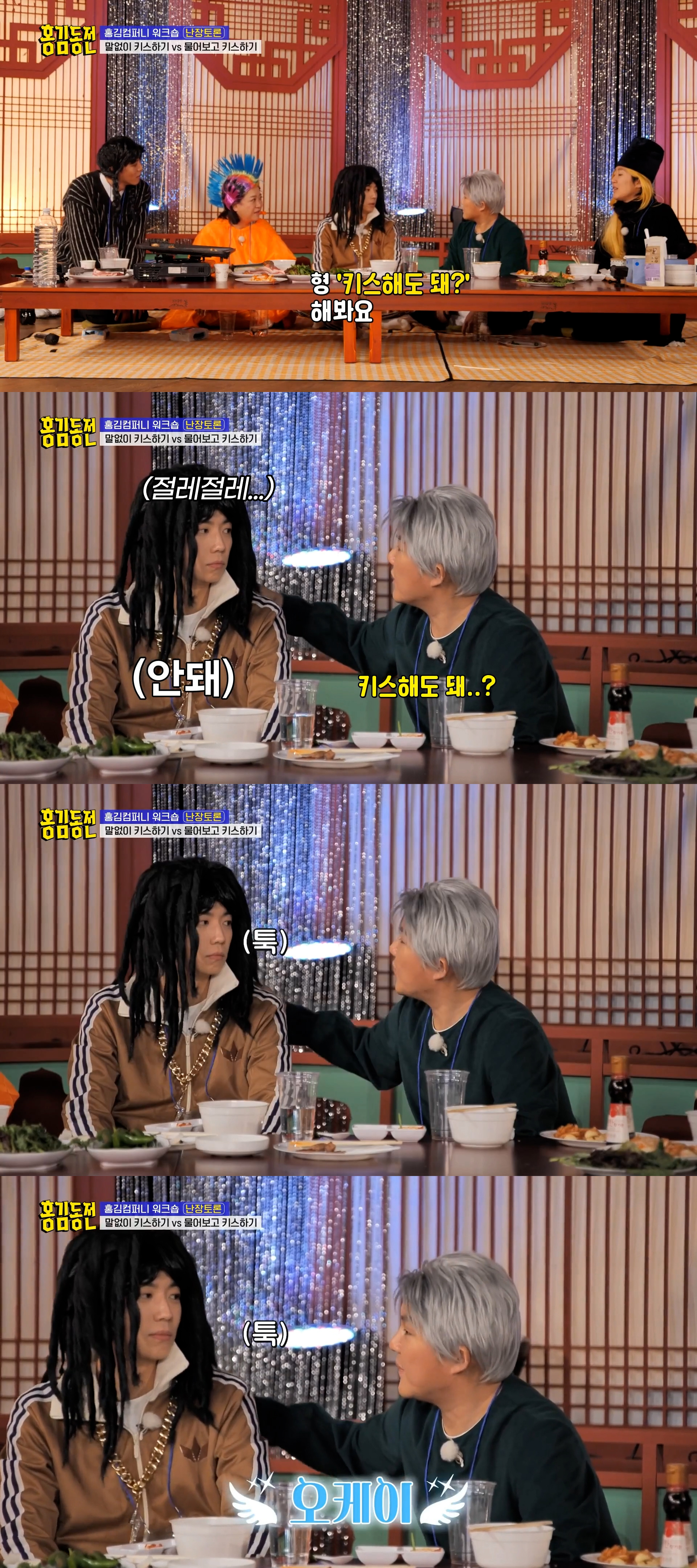 [홍김동전] 말없이 키스하기 vs 물어보고 키스하기 | 인스티즈