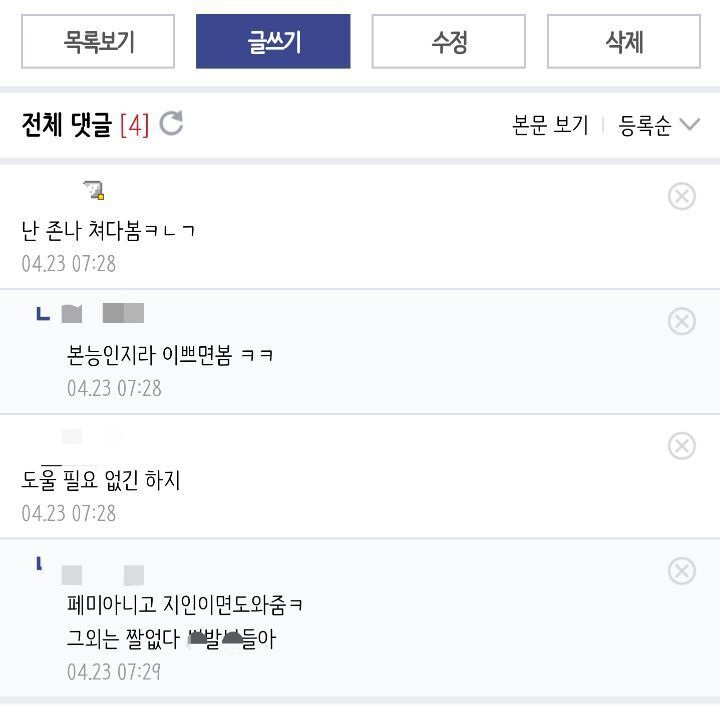 나 밖에서 눈도안마주치고 절대안도와줌 | 인스티즈