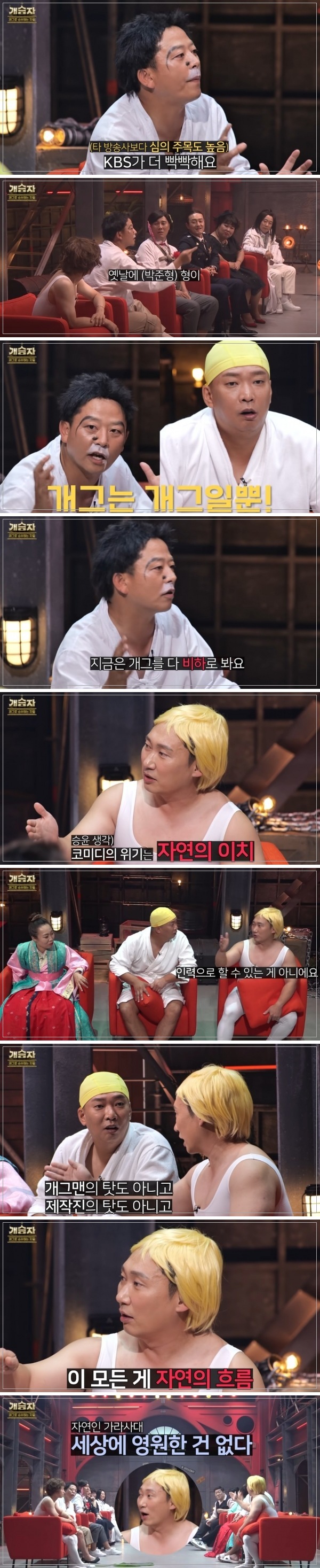 개그맨들이 생각하는 개콘이 망한 이유.jpg | 인스티즈