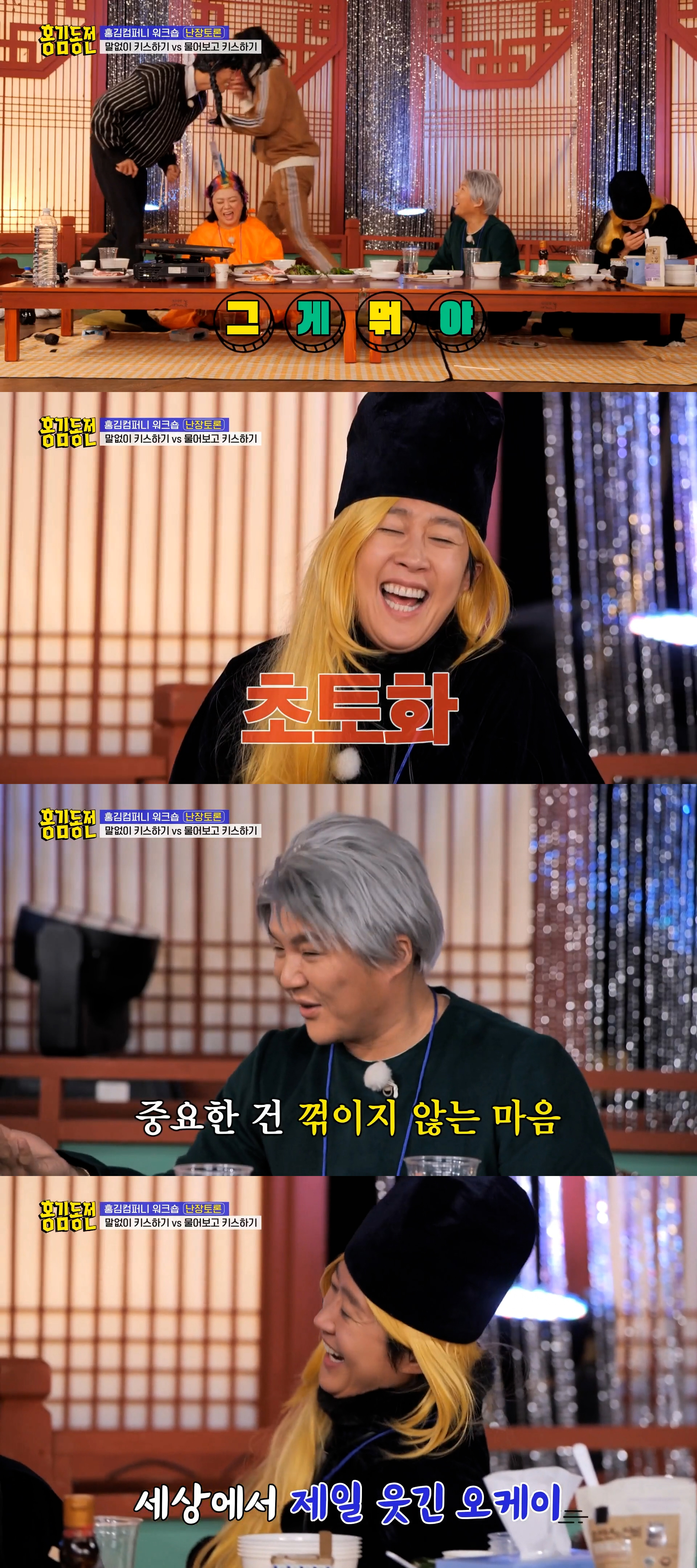 [홍김동전] 말없이 키스하기 vs 물어보고 키스하기 | 인스티즈