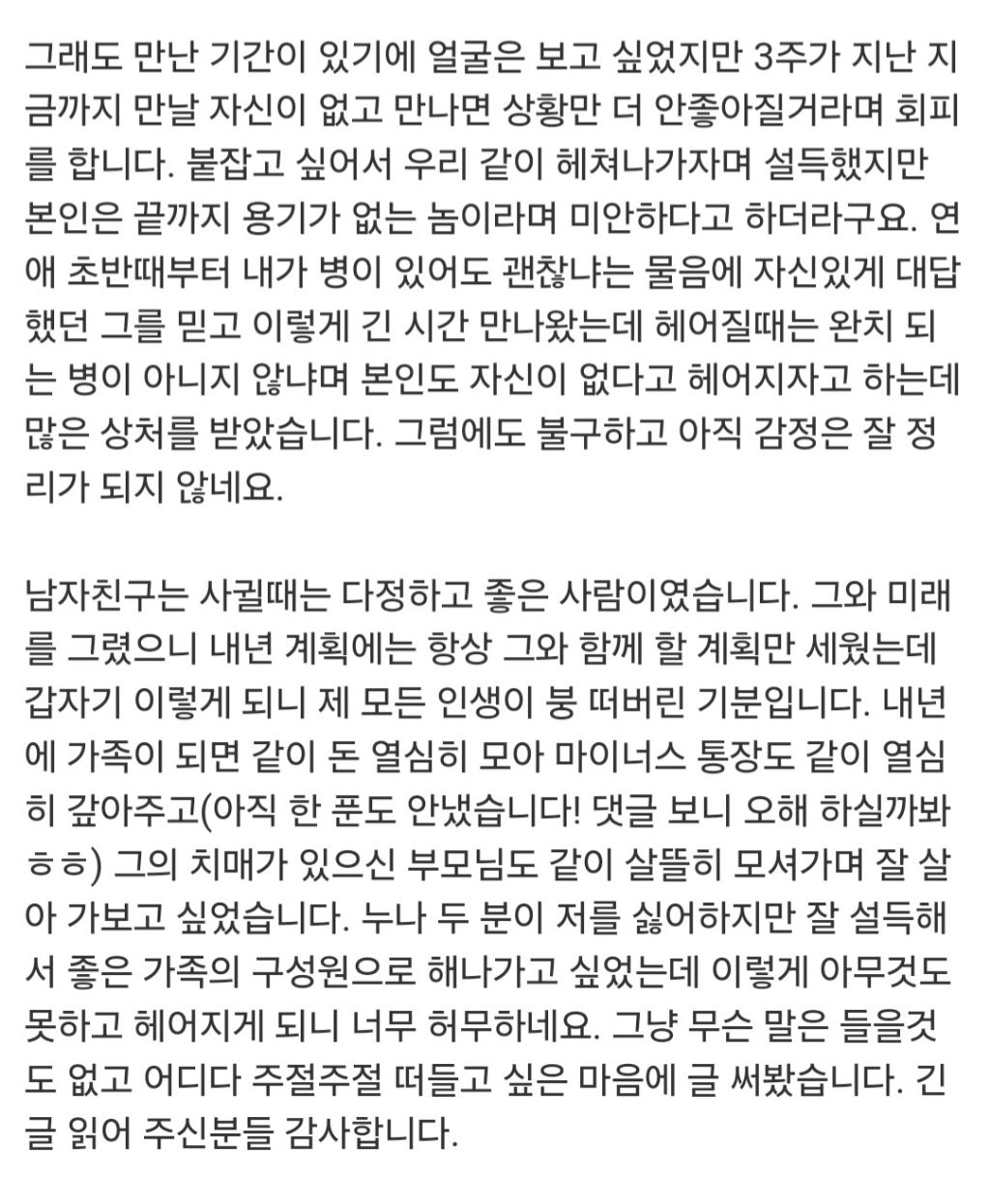 결혼반대 후 남자친구에게 이별통보를 받았습니다 | 인스티즈