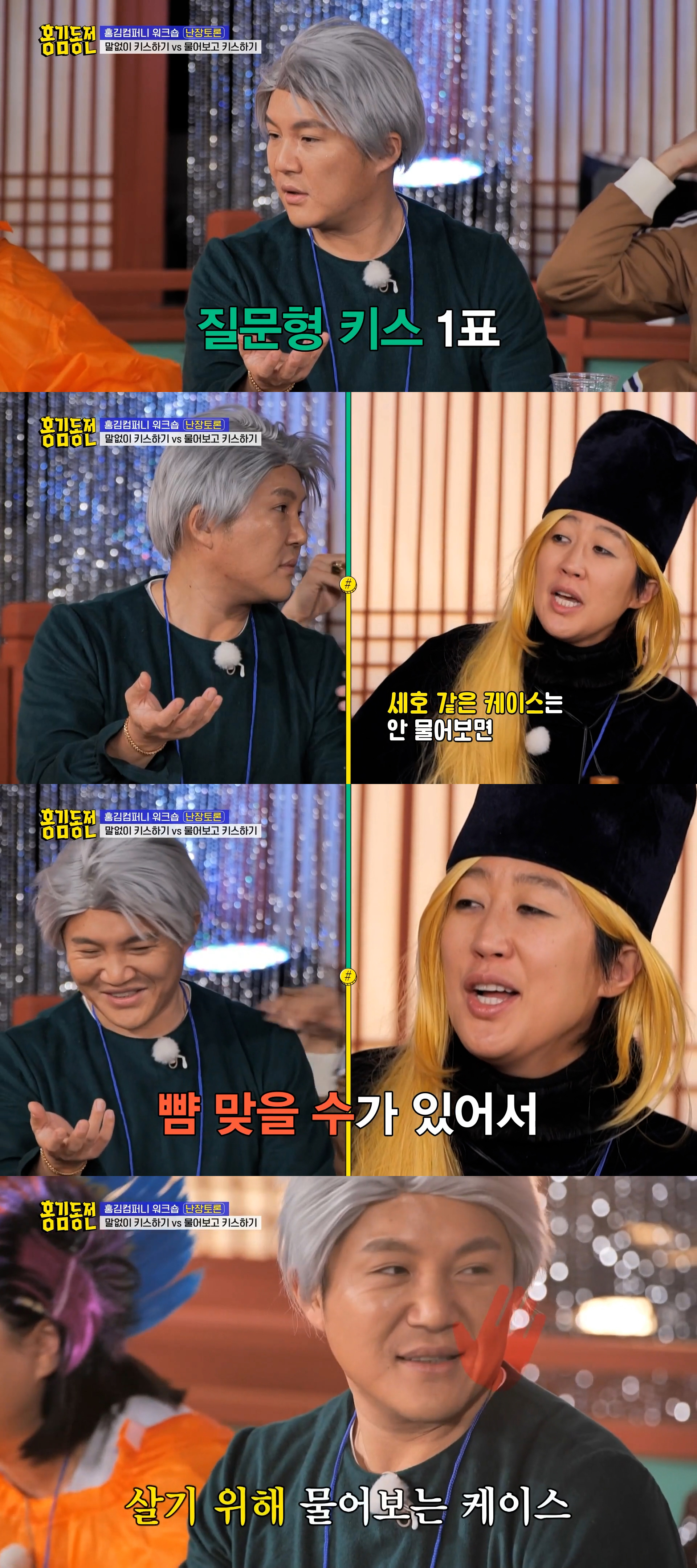 [홍김동전] 말없이 키스하기 vs 물어보고 키스하기 | 인스티즈