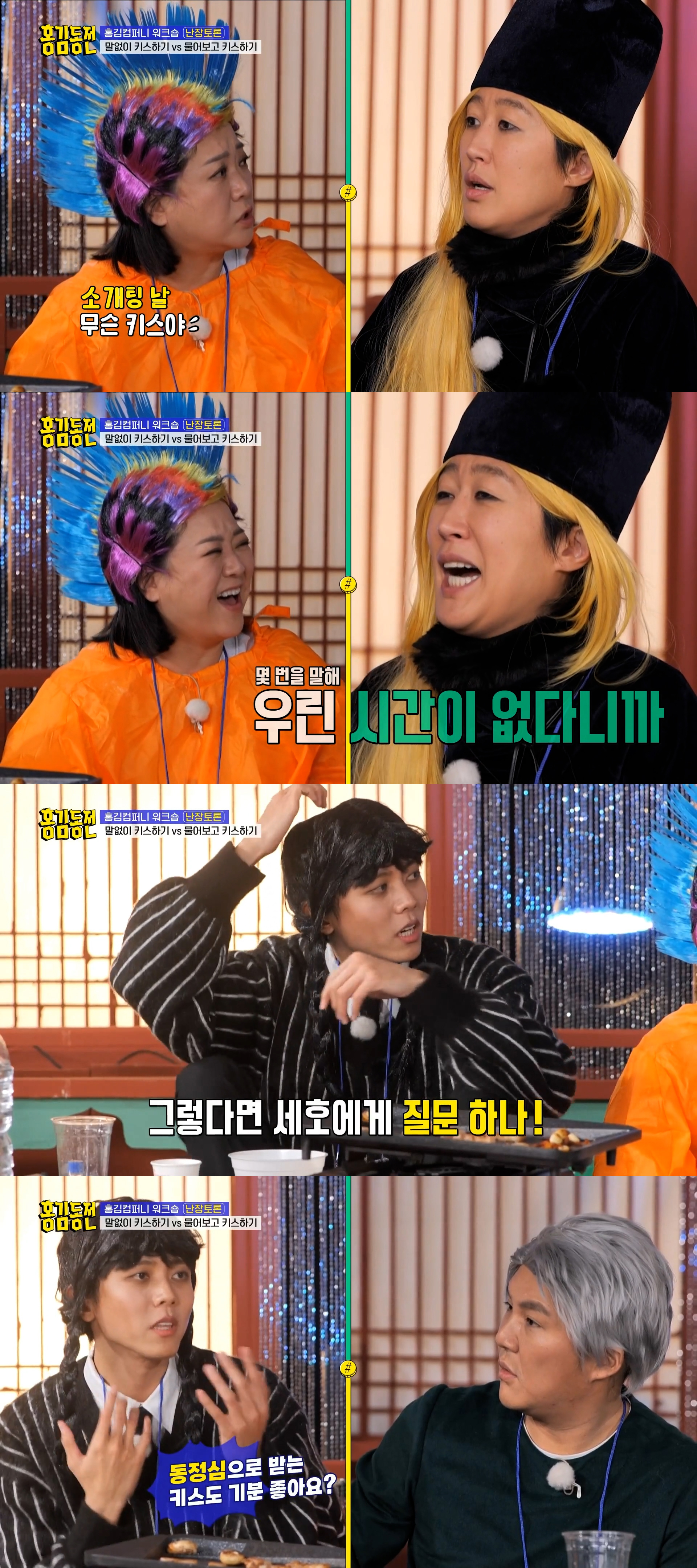 [홍김동전] 말없이 키스하기 vs 물어보고 키스하기 | 인스티즈