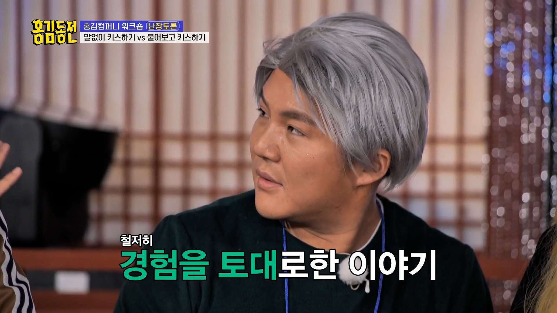 [홍김동전] 말없이 키스하기 vs 물어보고 키스하기 | 인스티즈