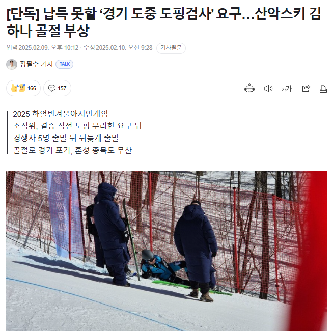 이번을 계기로 많이 알려졌으면 하는 아시안게임 문제점...jpg | 인스티즈