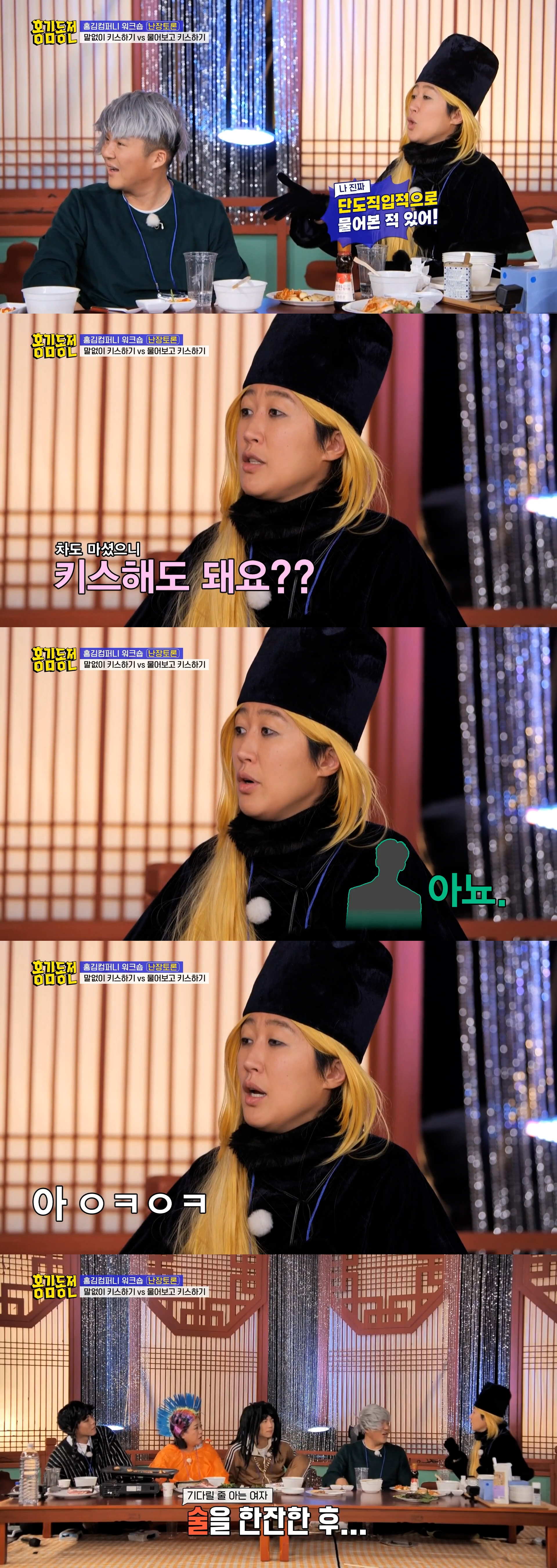 [홍김동전] 말없이 키스하기 vs 물어보고 키스하기 | 인스티즈