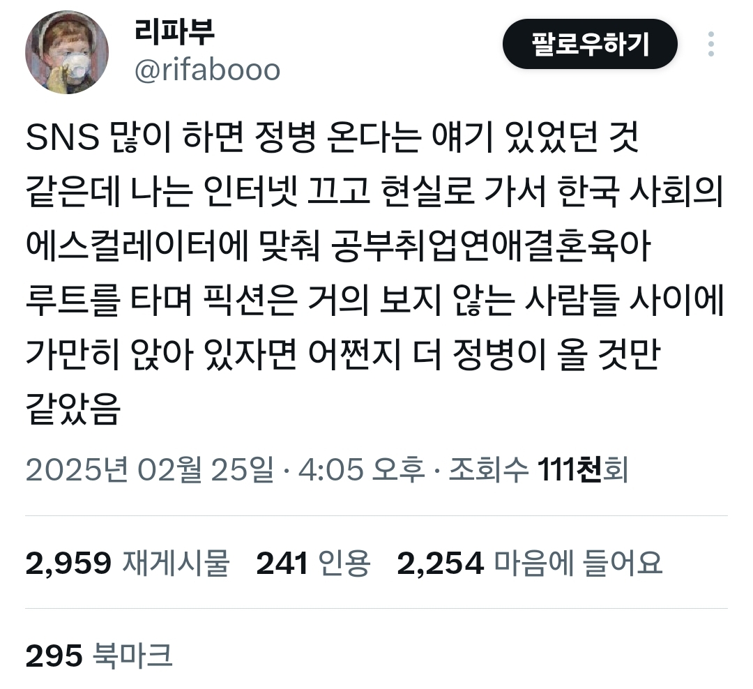 SNS 안하고 현실을 살면 정병 걸릴거 같음 | 인스티즈