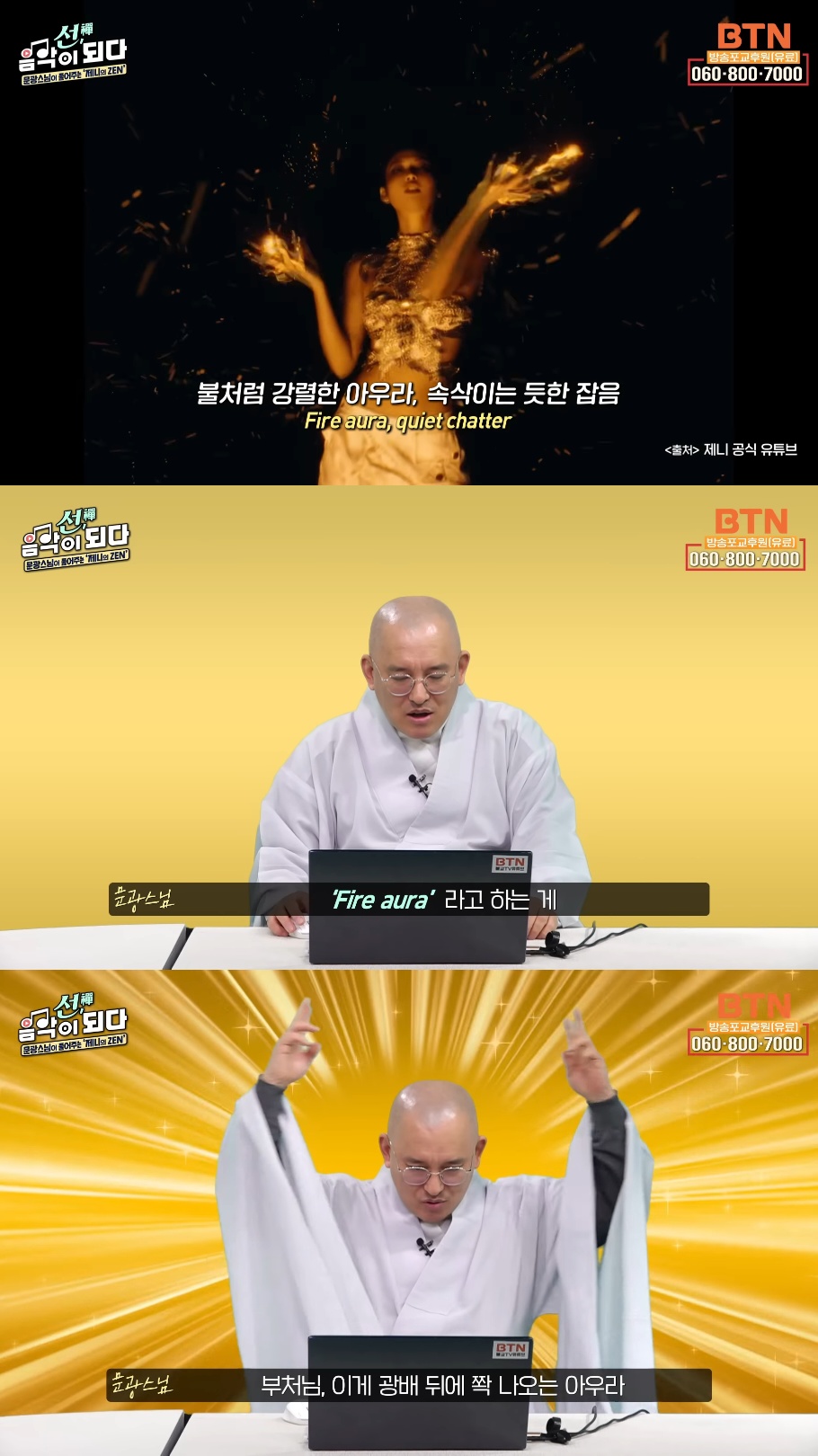 스님이 말아주는 블랙핑크 제니의 'ZEN' 뮤비 해석 (스압인데 진짜 흥미돋).jpg | 인스티즈