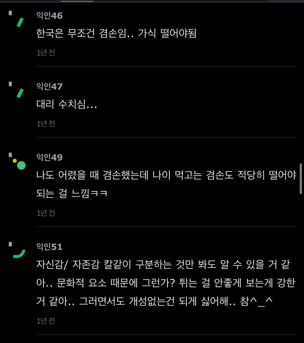 한국은 나르시시즘 진짜 싫어하는거 같아 | 인스티즈