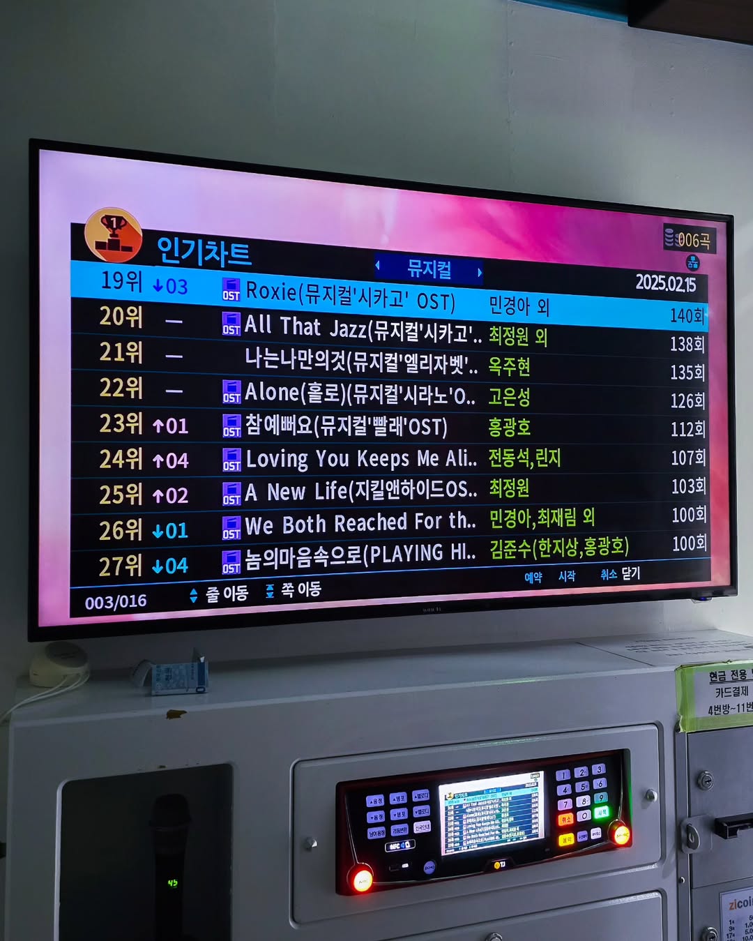 TJ 노래방 근황 | 인스티즈