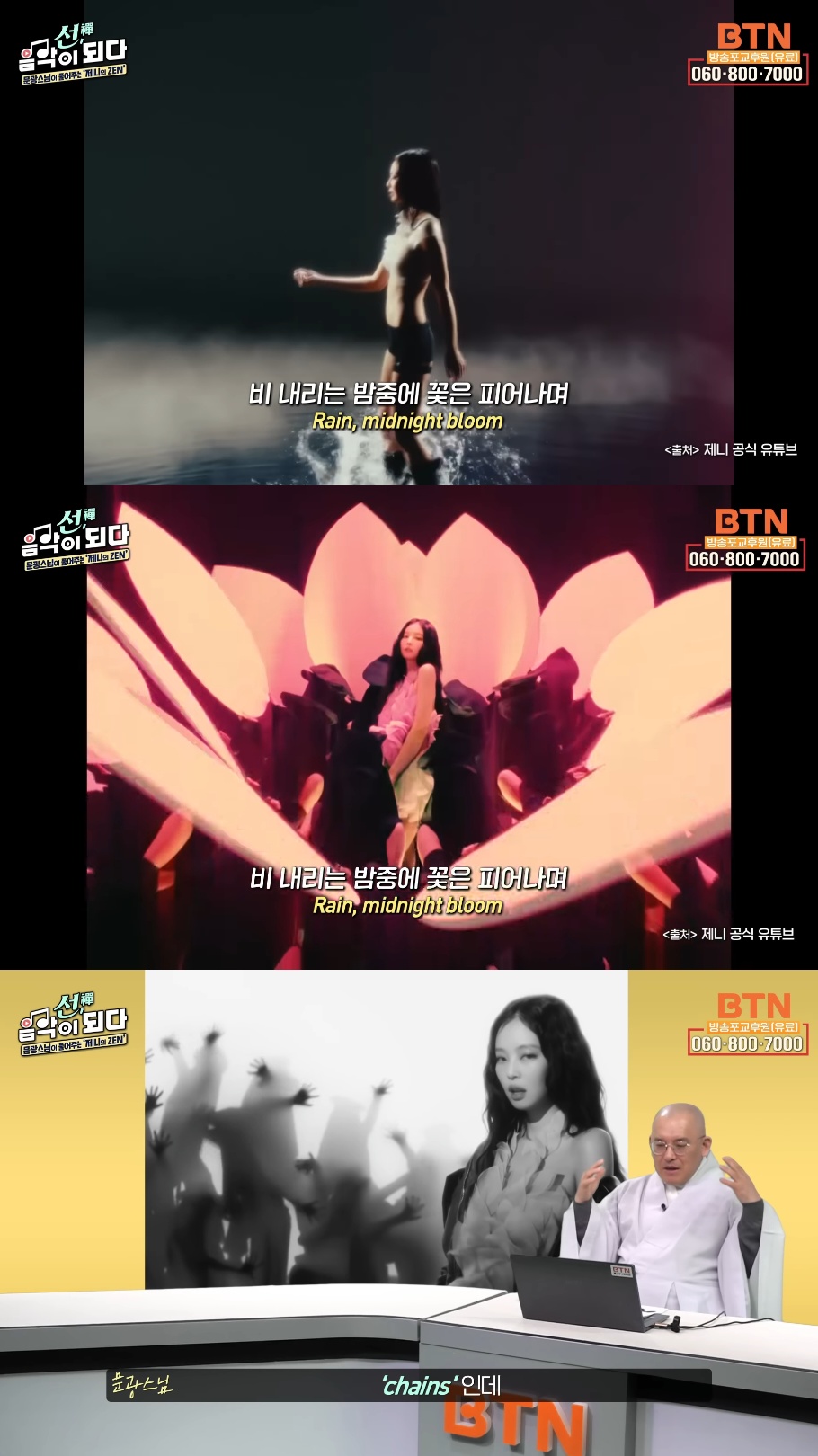 스님이 말아주는 블랙핑크 제니의 'ZEN' 뮤비 해석 (스압인데 진짜 흥미돋).jpg | 인스티즈