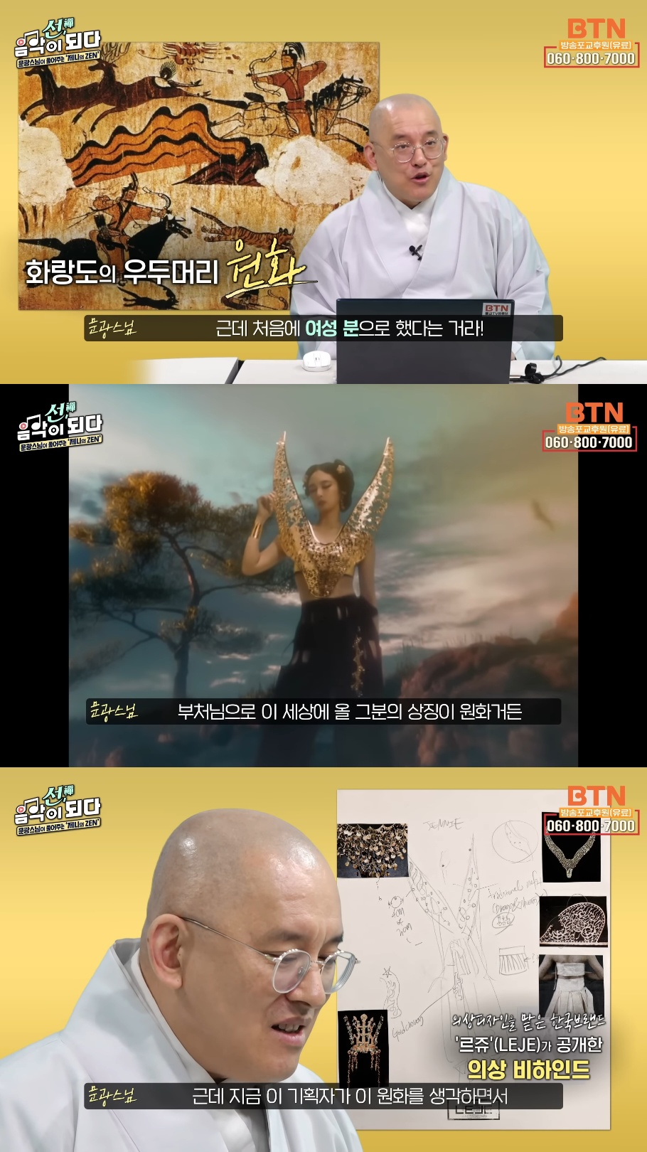 스님이 말아주는 블랙핑크 제니의 'ZEN' 뮤비 해석 (스압인데 진짜 흥미돋).jpg | 인스티즈