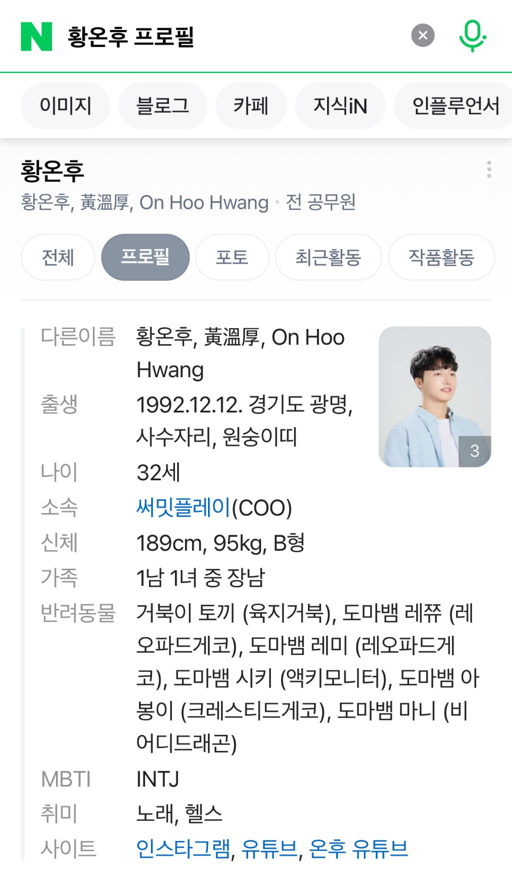 나는솔로 24기 광수 네이버 프로필 | 인스티즈