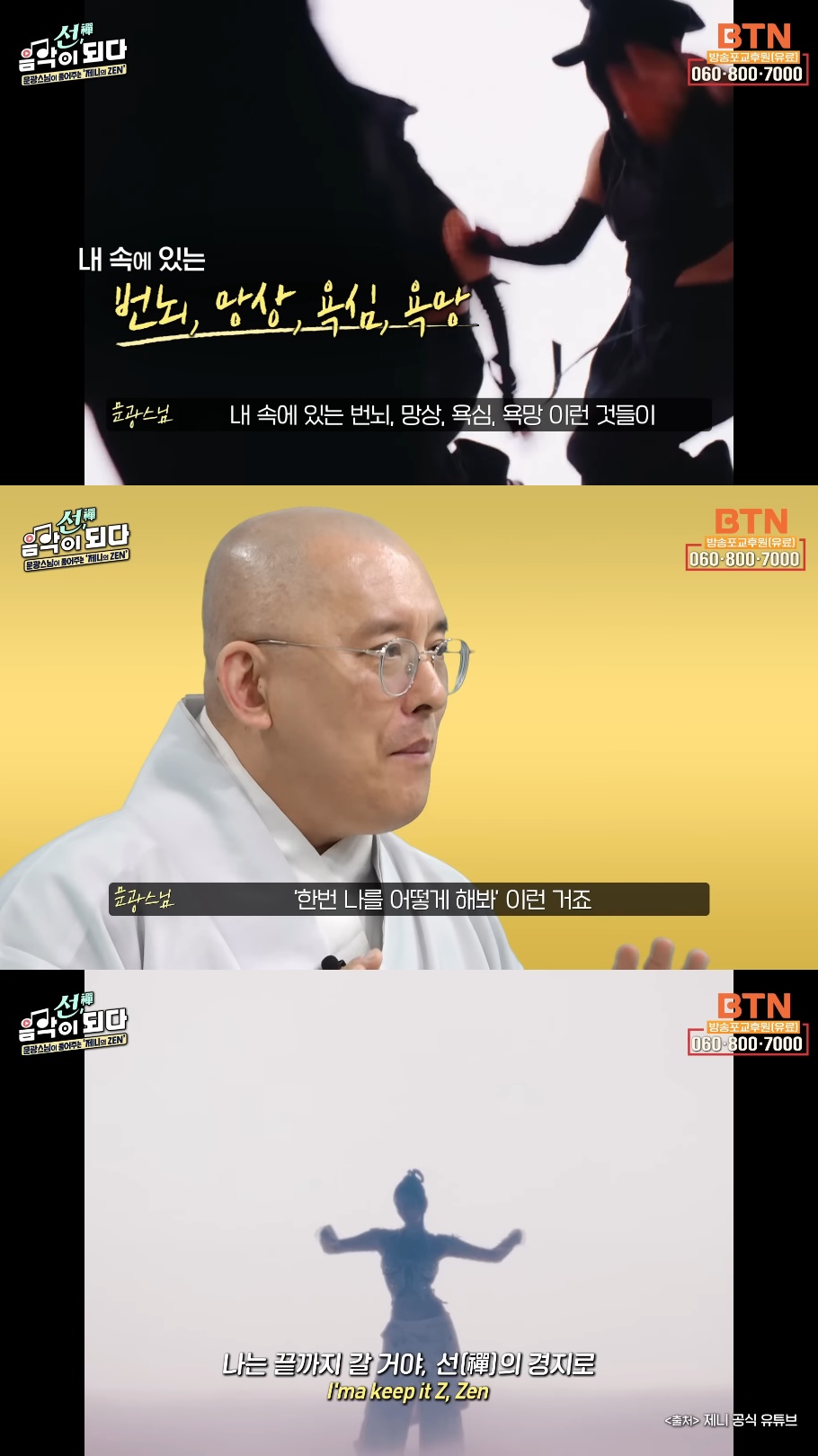 스님이 말아주는 블랙핑크 제니의 'ZEN' 뮤비 해석 (스압인데 진짜 흥미돋).jpg | 인스티즈