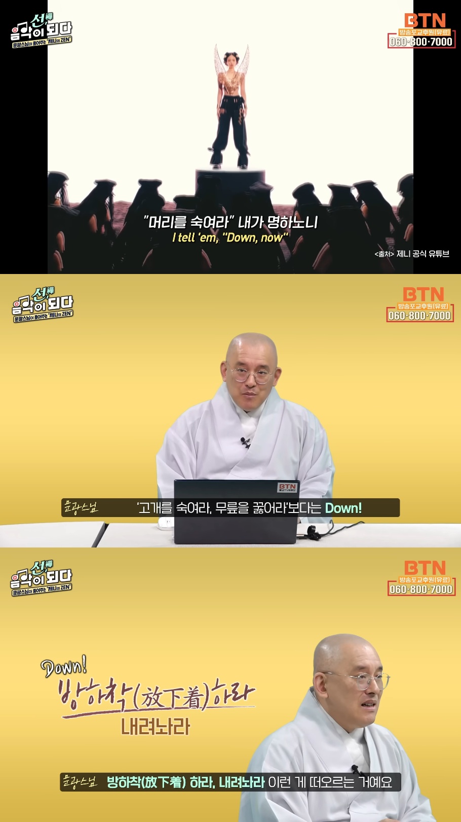 스님이 말아주는 블랙핑크 제니의 'ZEN' 뮤비 해석 (스압인데 진짜 흥미돋).jpg | 인스티즈