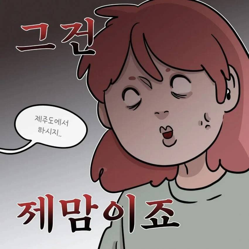 한 제주도민이 아이폰을 안 쓰는 이유.jpg | 인스티즈