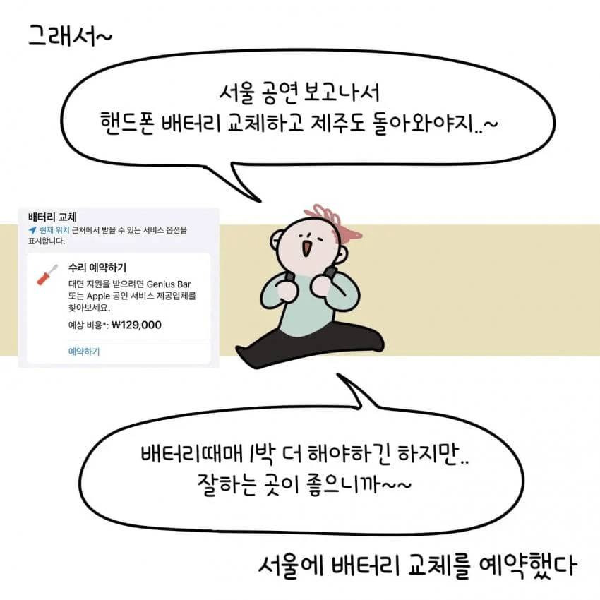 한 제주도민이 아이폰을 안 쓰는 이유.jpg | 인스티즈