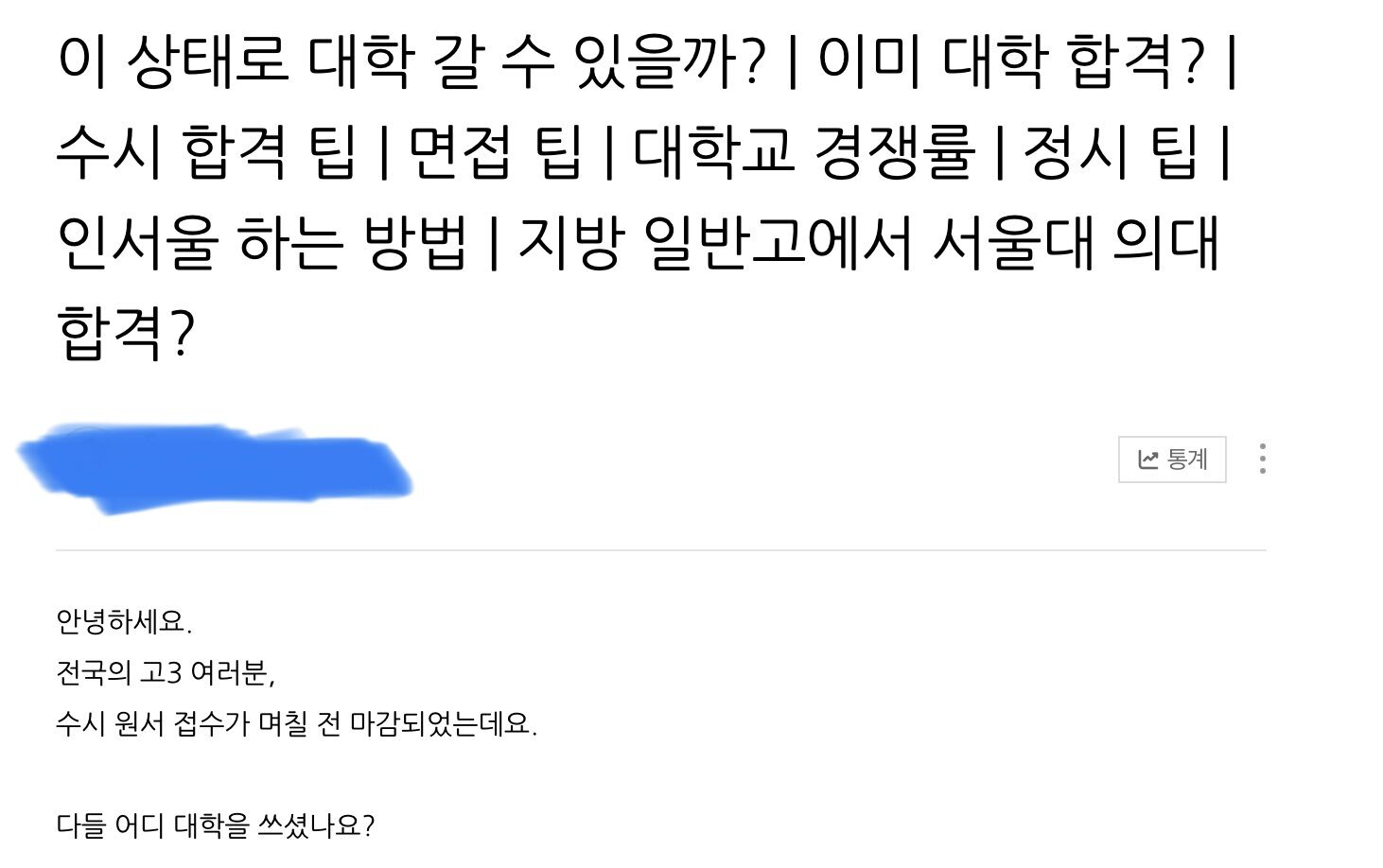 고딩 때 내 블로그 레알 어그로밖에 없음 | 인스티즈