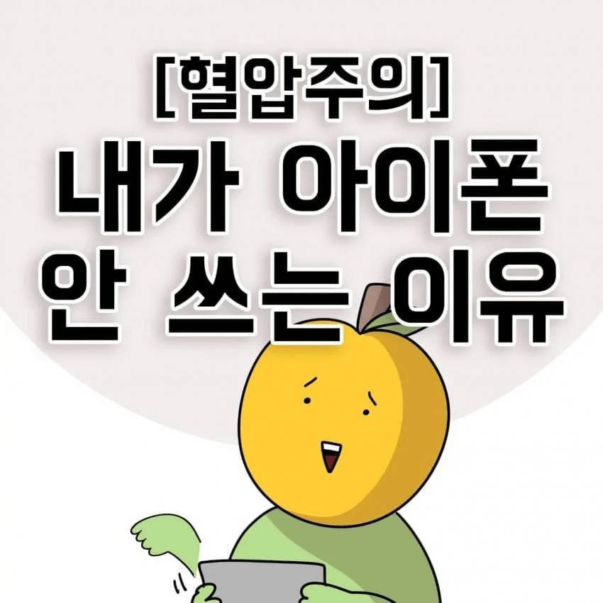 한 제주도민이 아이폰을 안 쓰는 이유.jpg | 인스티즈