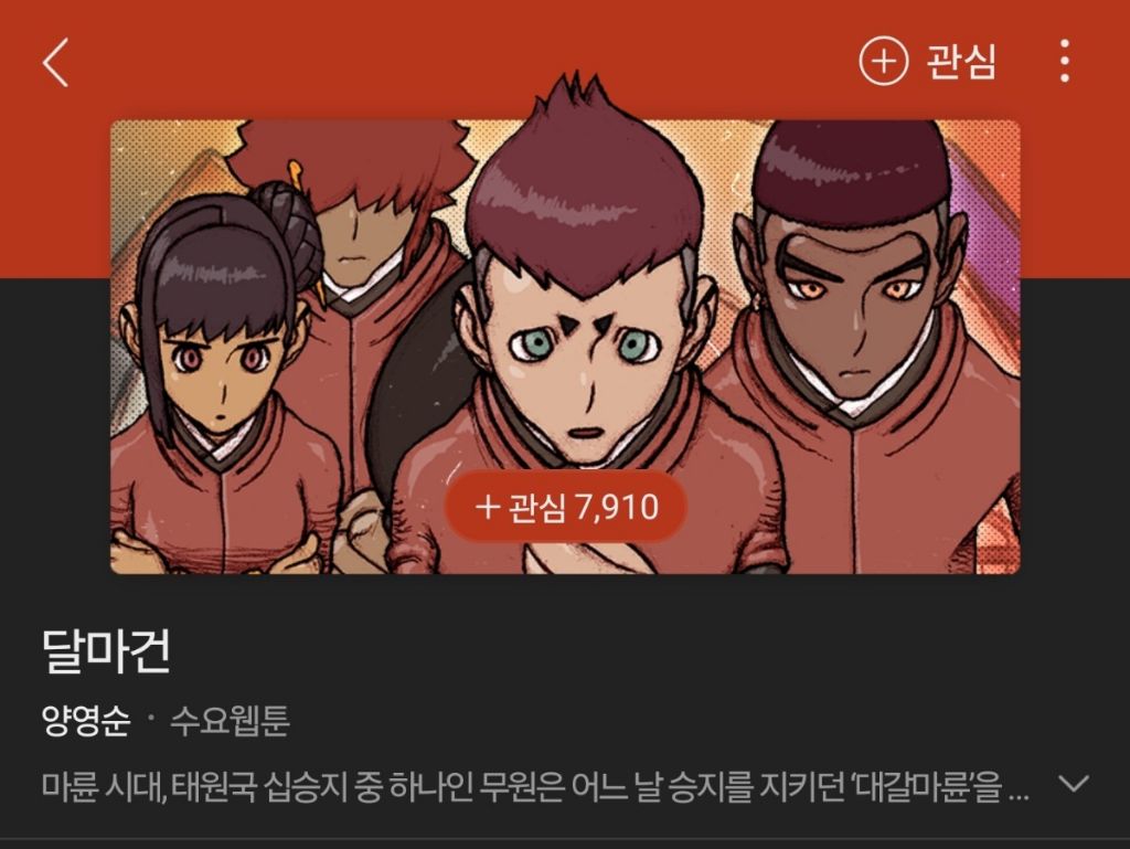 어떤 웹툰의 유료분과 무료분의 평점 차이 | 인스티즈