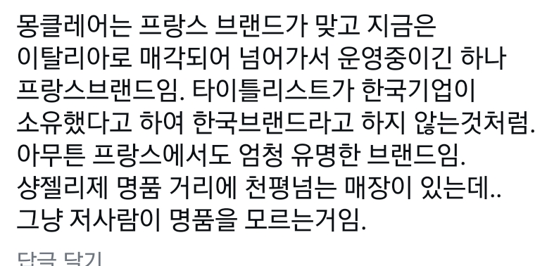 몽클레어 패딩이 강남에서 유행인데 프랑스에선 어떤 느낌의 브랜드야? | 인스티즈