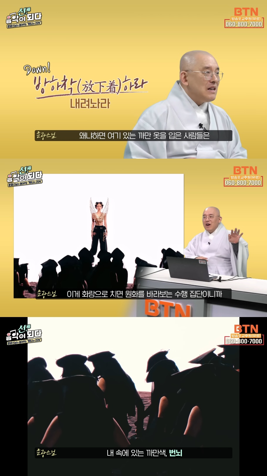 스님이 말아주는 블랙핑크 제니의 'ZEN' 뮤비 해석 (스압인데 진짜 흥미돋).jpg | 인스티즈