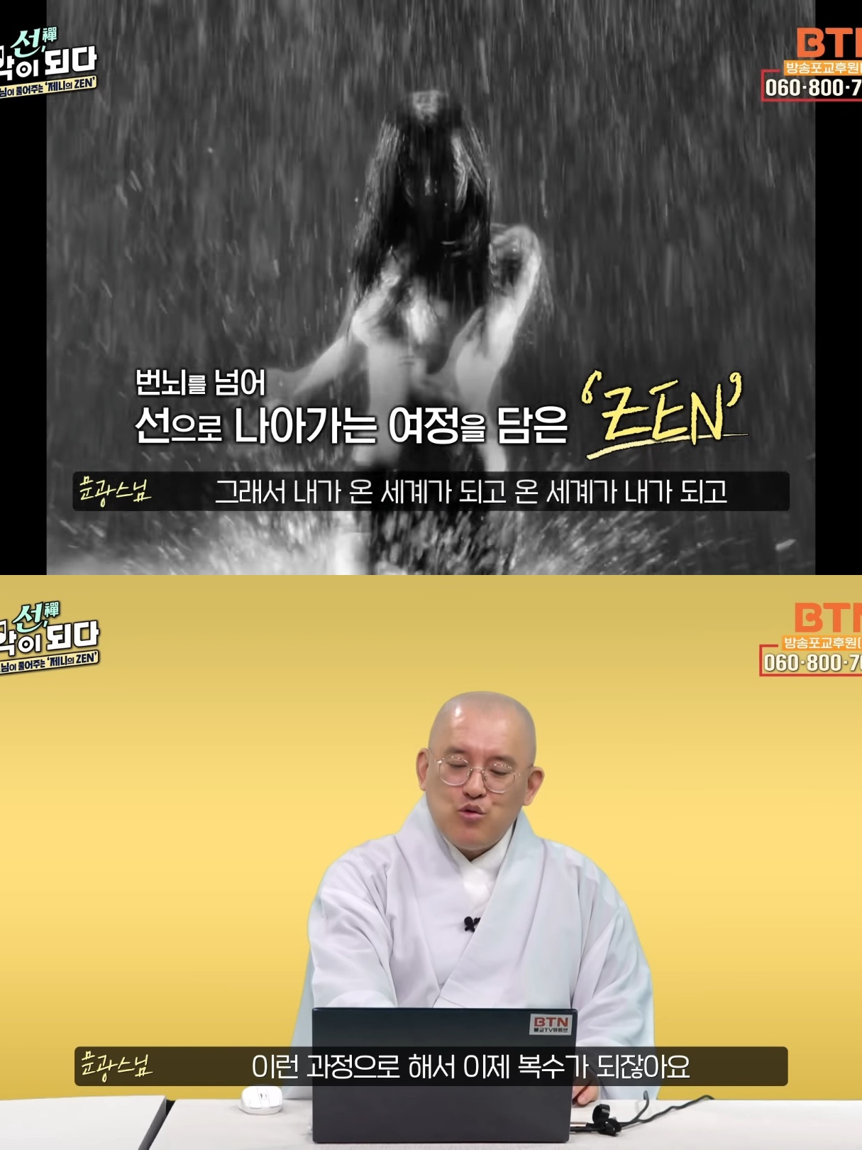 스님이 말아주는 블랙핑크 제니의 'ZEN' 뮤비 해석 (스압인데 진짜 흥미돋).jpg | 인스티즈
