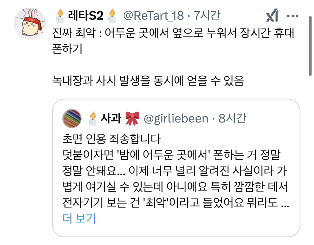 어두운 곳에서 폰 하기 | 인스티즈