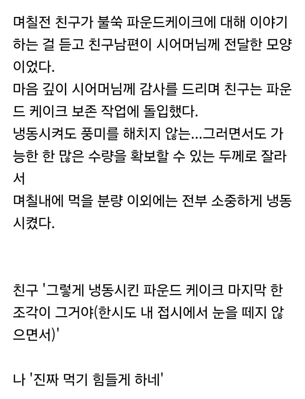 시어머님이 만든 파운드케이크에 환장했던 친구.. | 인스티즈