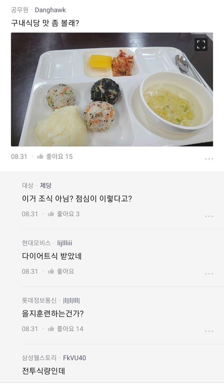 현재 구내식당 인증 퍼레이드 벌어지고 있는 블라인드...blind | 인스티즈