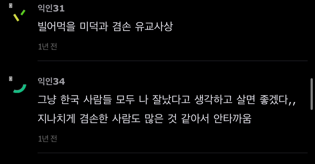 한국은 나르시시즘 진짜 싫어하는거 같아 | 인스티즈