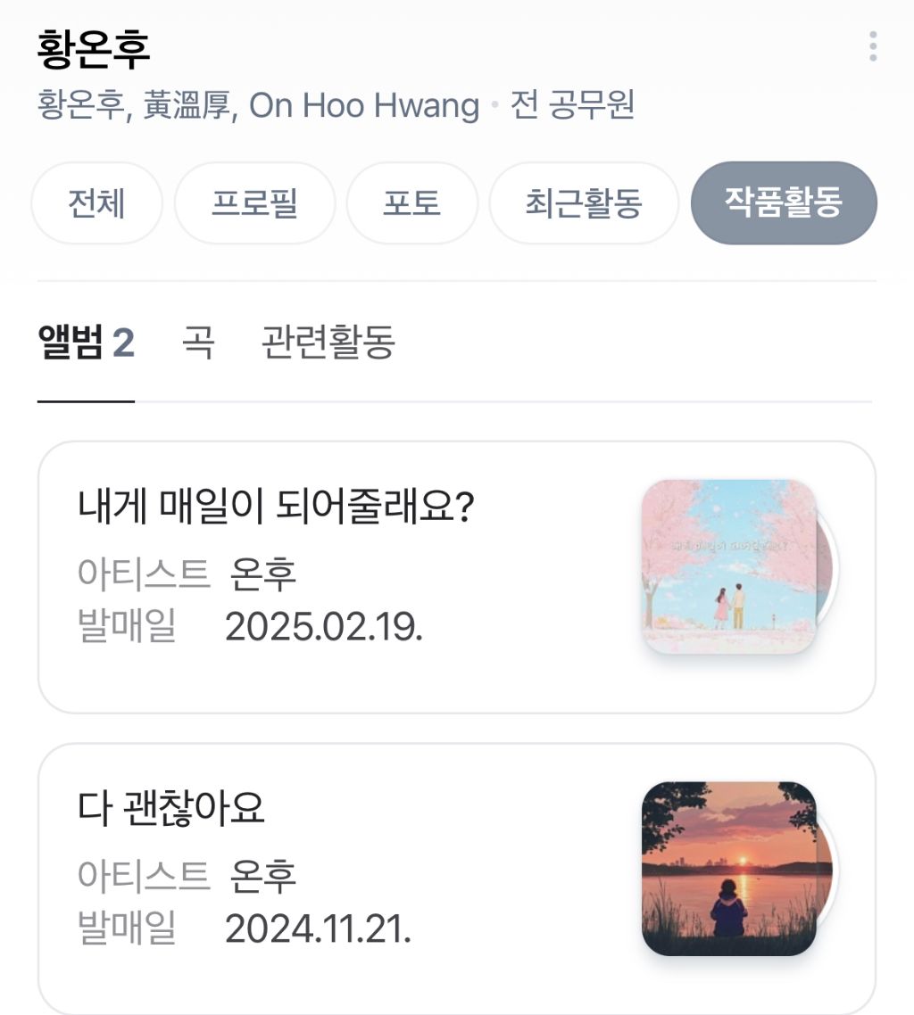 나는솔로 24기 광수 네이버 프로필 | 인스티즈