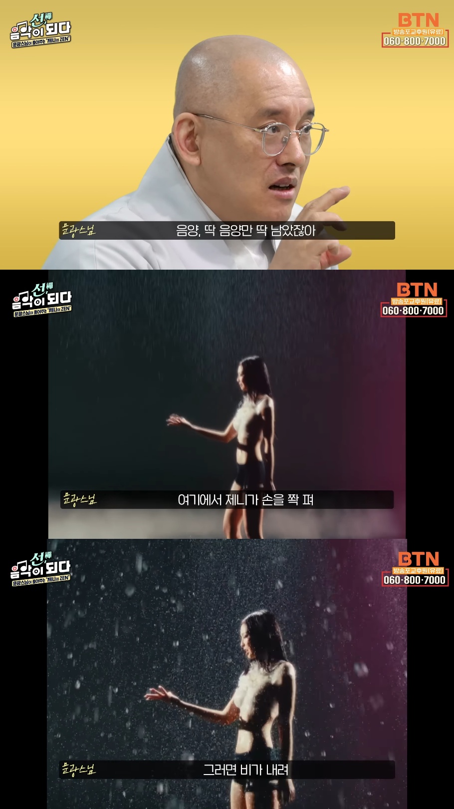 스님이 말아주는 블랙핑크 제니의 'ZEN' 뮤비 해석 (스압인데 진짜 흥미돋).jpg | 인스티즈