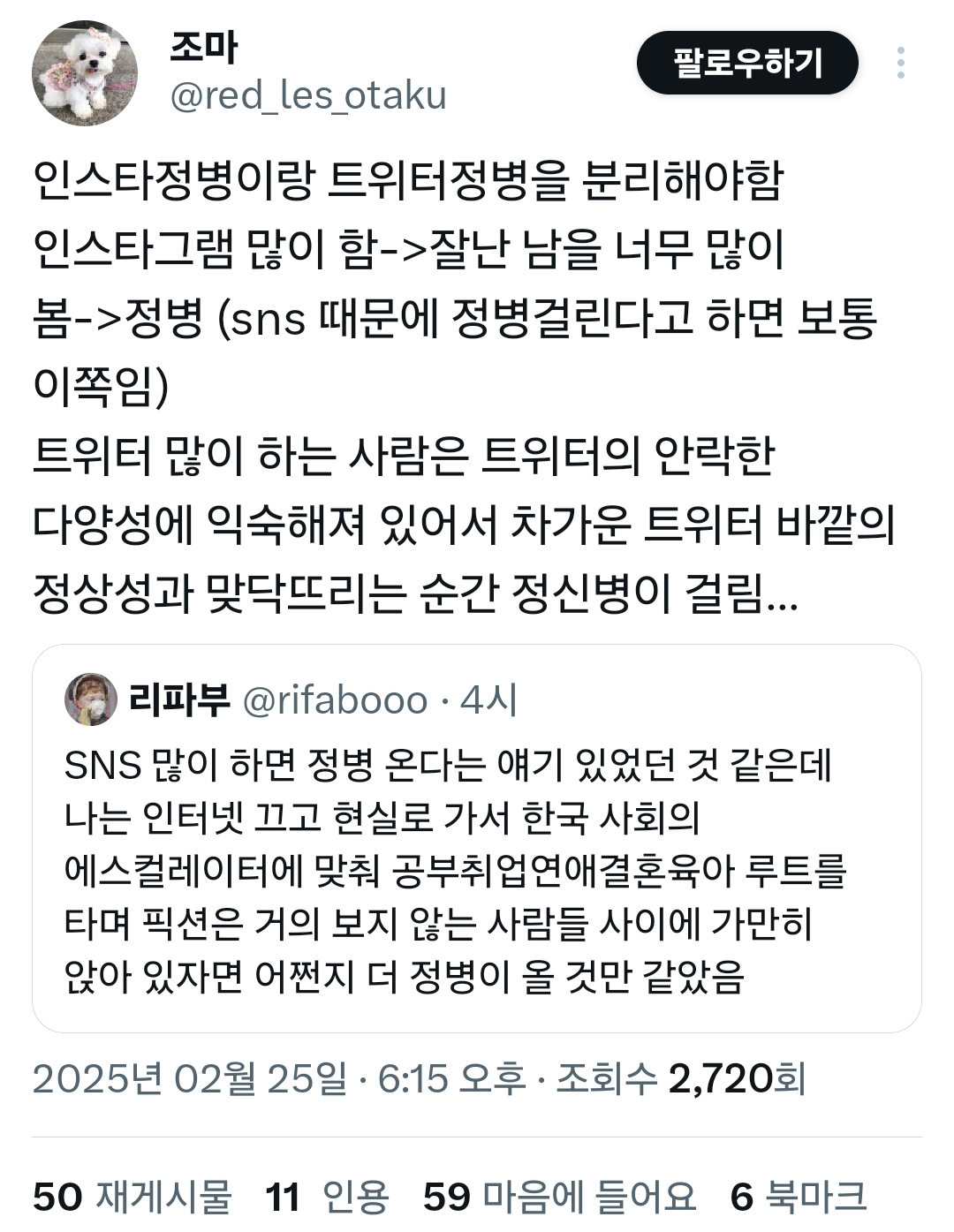 SNS 안하고 현실을 살면 정병 걸릴거 같음 | 인스티즈